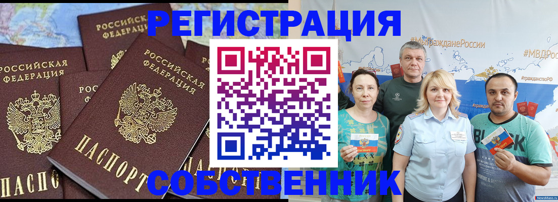 прописка законно в Петропавловске-Камчатском